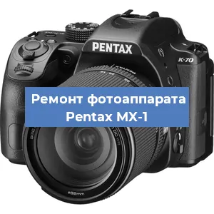 Замена линзы на фотоаппарате Pentax MX-1 в Нижнем Новгороде